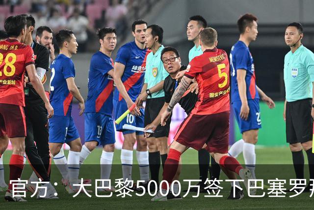官方：大巴黎5000万签下巴塞罗那边锋登贝莱